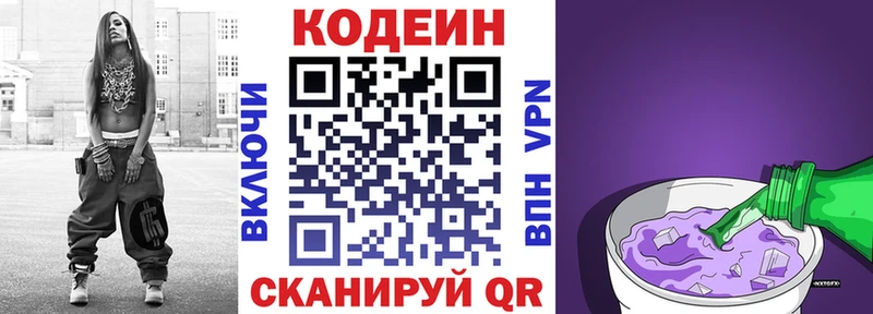 Кодеин напиток Lean (лин)  Лобня 